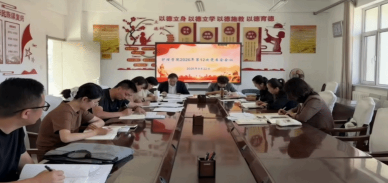 公司召开党委会议 全面总结树立和践行正...